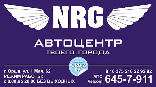 Визитка Автоцентр «NRG»