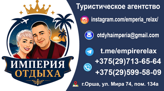 Туристическое агентство "Империя отдыха"