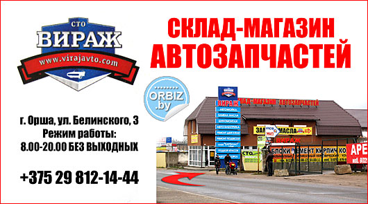 Визитка Склад-магазин автозапчастей «ВИРАЖ»