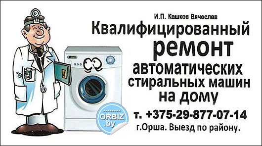 Визитка Ремонт стиральных машин и холодильников на дому