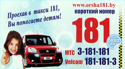Визитка: Такси «181»