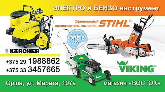 Визитка: Электро и бензоинструмент STIHL в Орше, магазин «Восток»