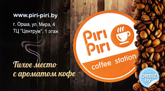 Визитка: Кафе «Piri Piri»