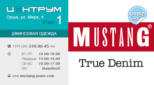 Визитка Фирменный магазин «MUSTANG», джинсовая одежда