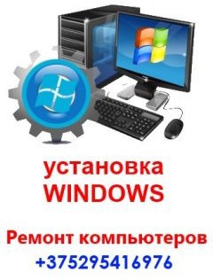 Установка Windows Ремонт компьютеров и ноутбуков, WEB разработка