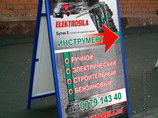 Штендер магазина «Elektrosila» в Молдавии