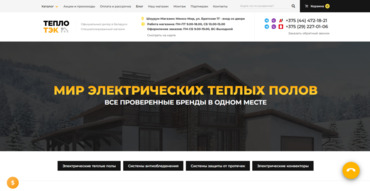 теплотэк