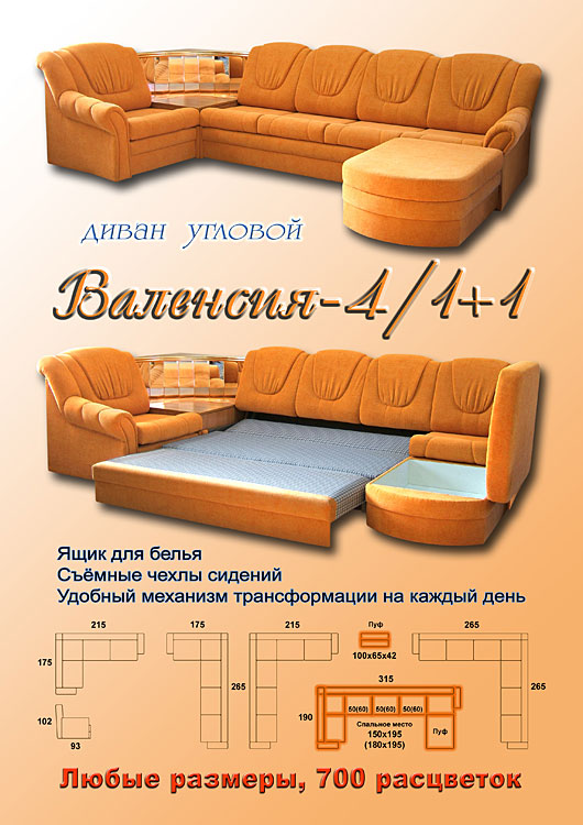 АВТО ОРША - оршанский авторынок - мягкая мебель